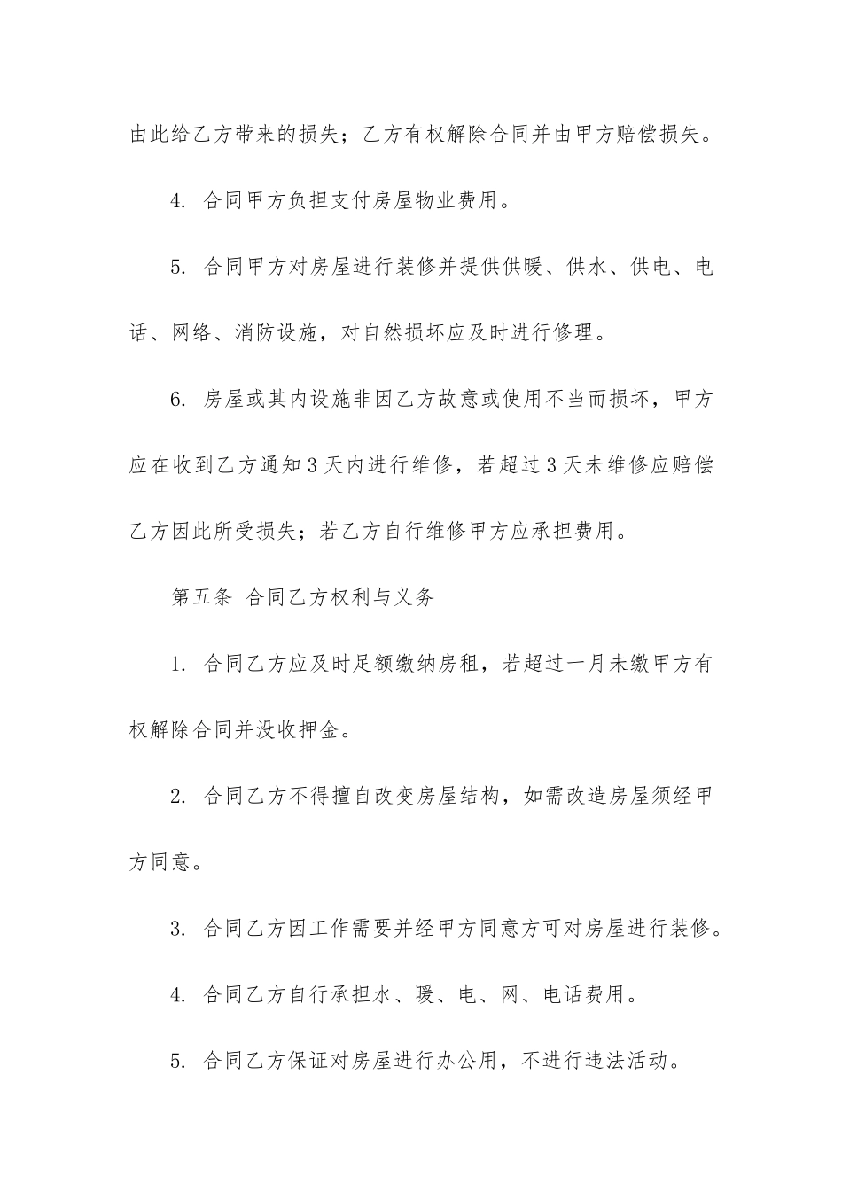 实用房屋租赁合同5篇(房屋租赁合同注意事项)_第3页