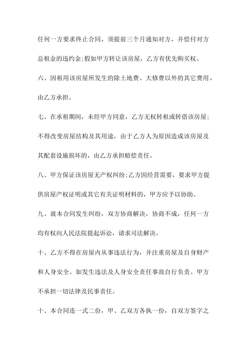 实用房屋租赁合同书实例_第2页