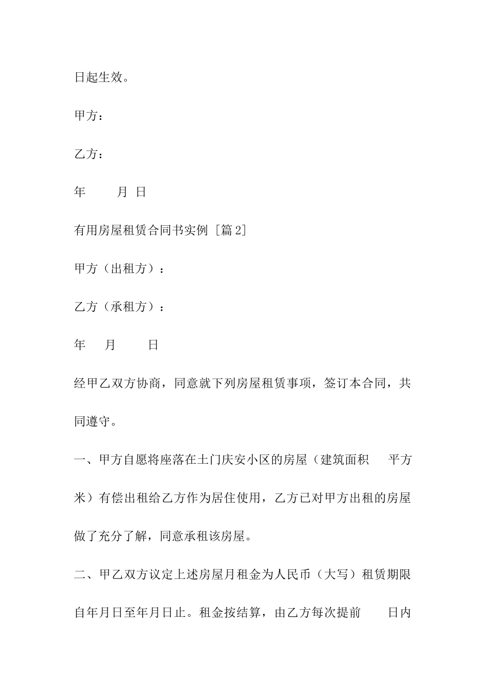 实用房屋租赁合同书实例_第3页