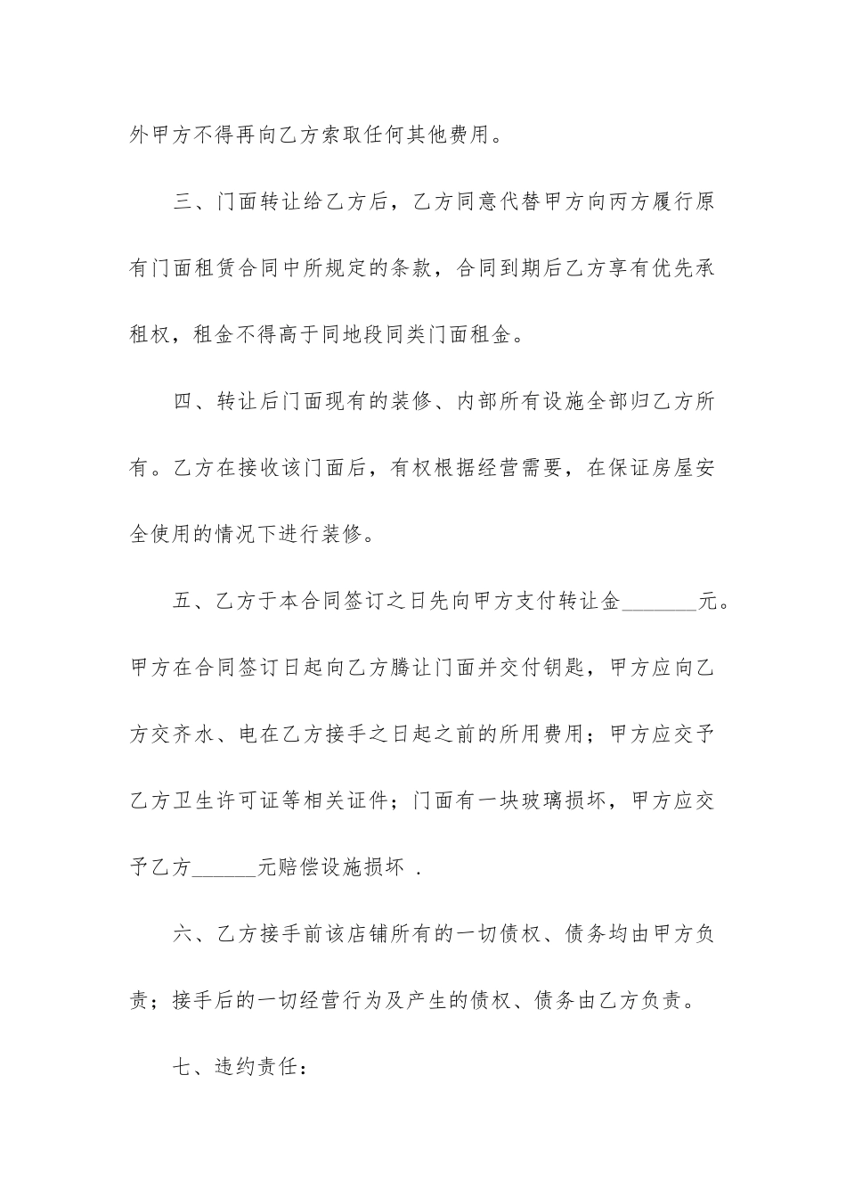 实用房屋租赁合同5篇_第2页
