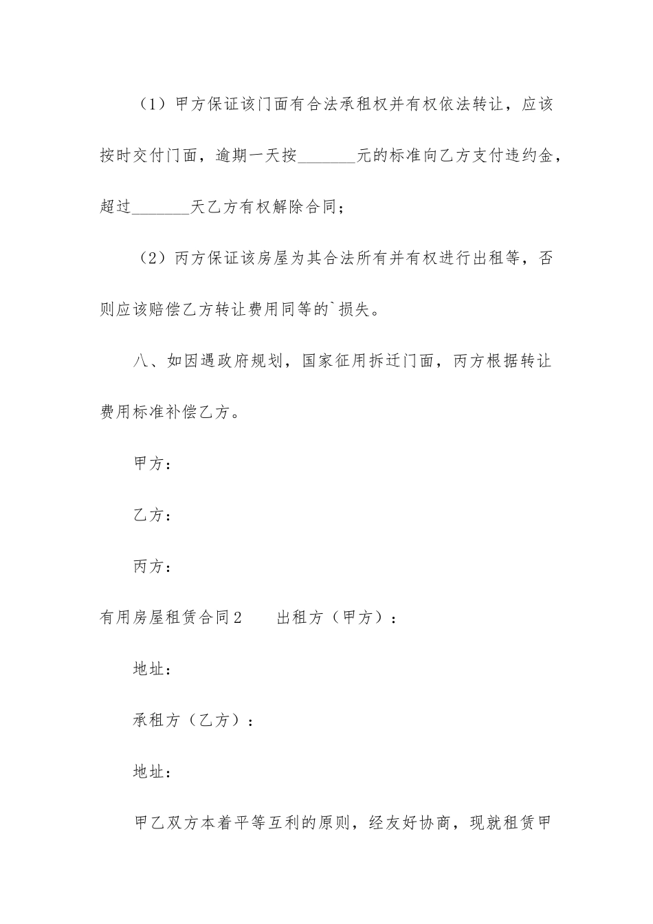 实用房屋租赁合同5篇_第3页