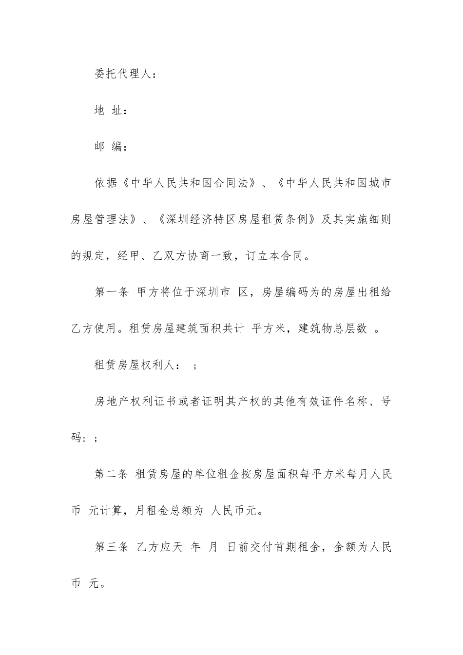 实用房屋出租合同7篇_第2页