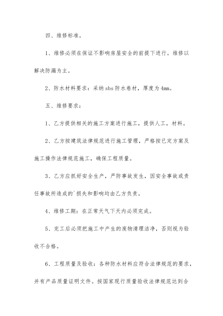 实用房屋合同5篇-房屋合同样版_第2页