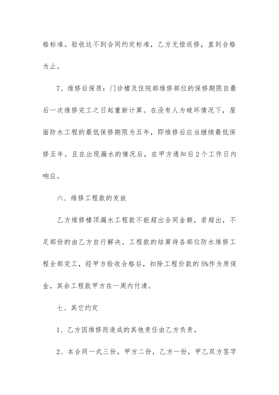 实用房屋合同5篇-房屋合同样版_第3页