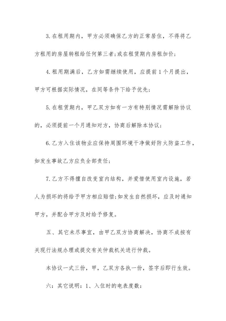 实用房屋合同7篇-房屋合同约定_第3页