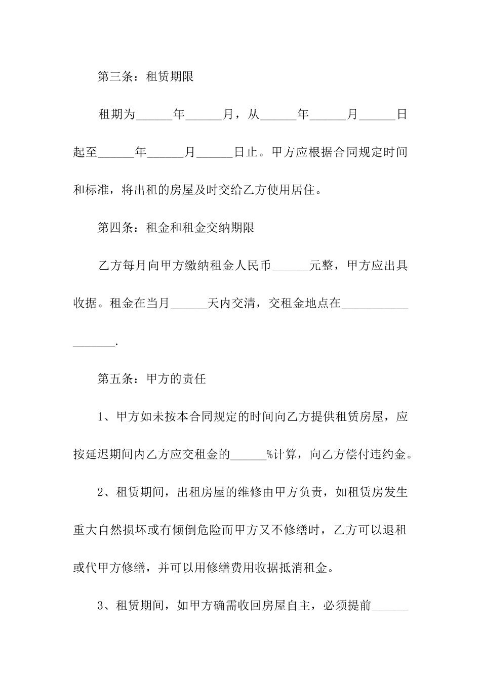 实用房屋租赁合同范本_第2页