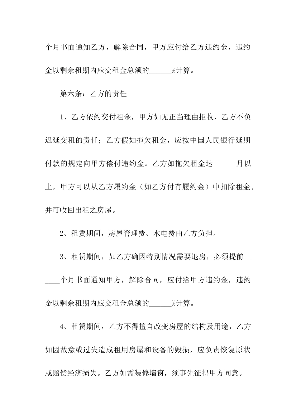 实用房屋租赁合同范本_第3页