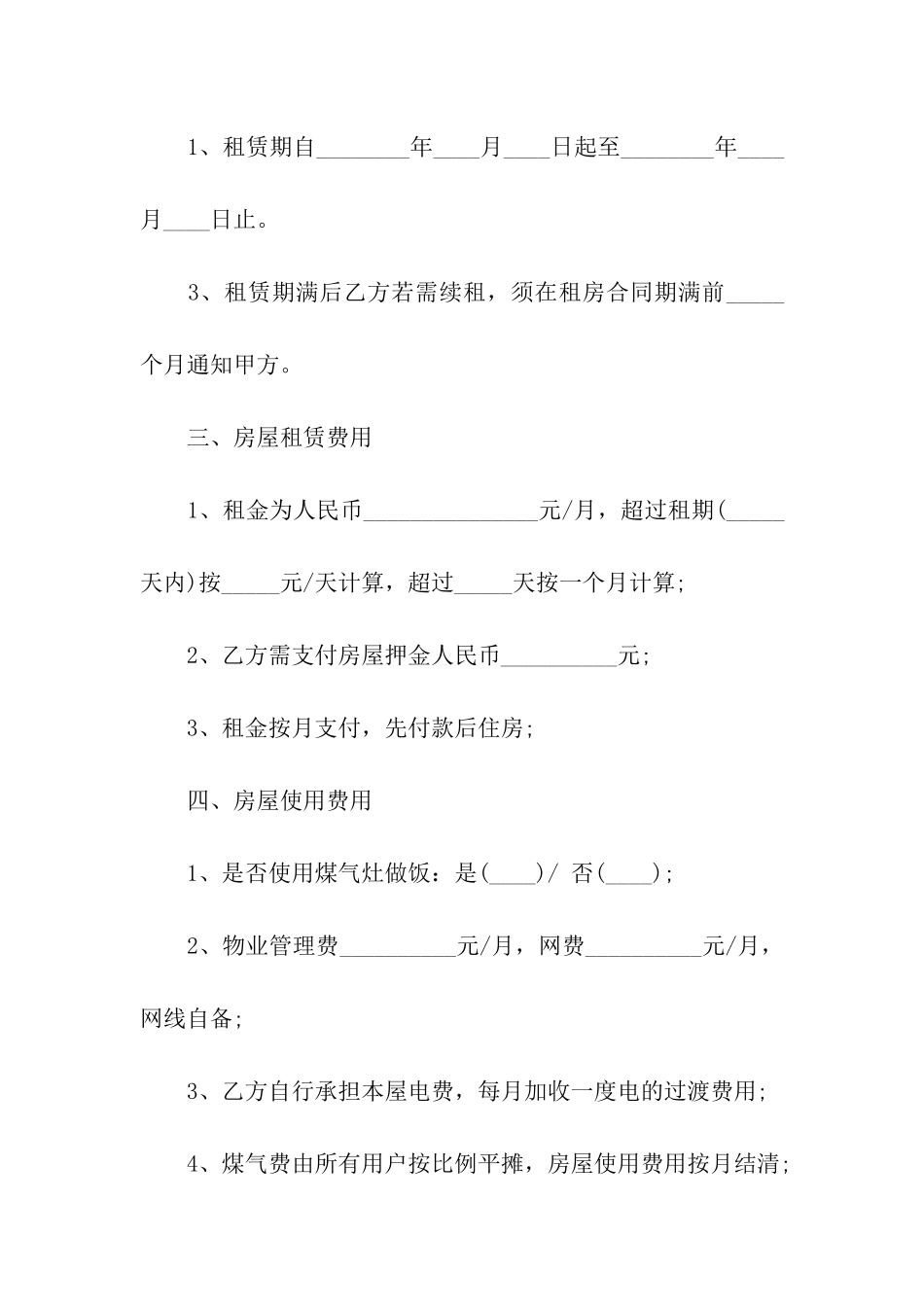 实用房屋的租赁合同通用15篇_第2页