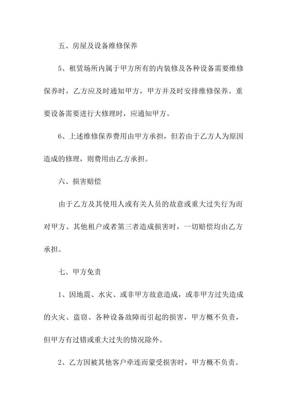 实用房屋的租赁合同通用15篇_第3页