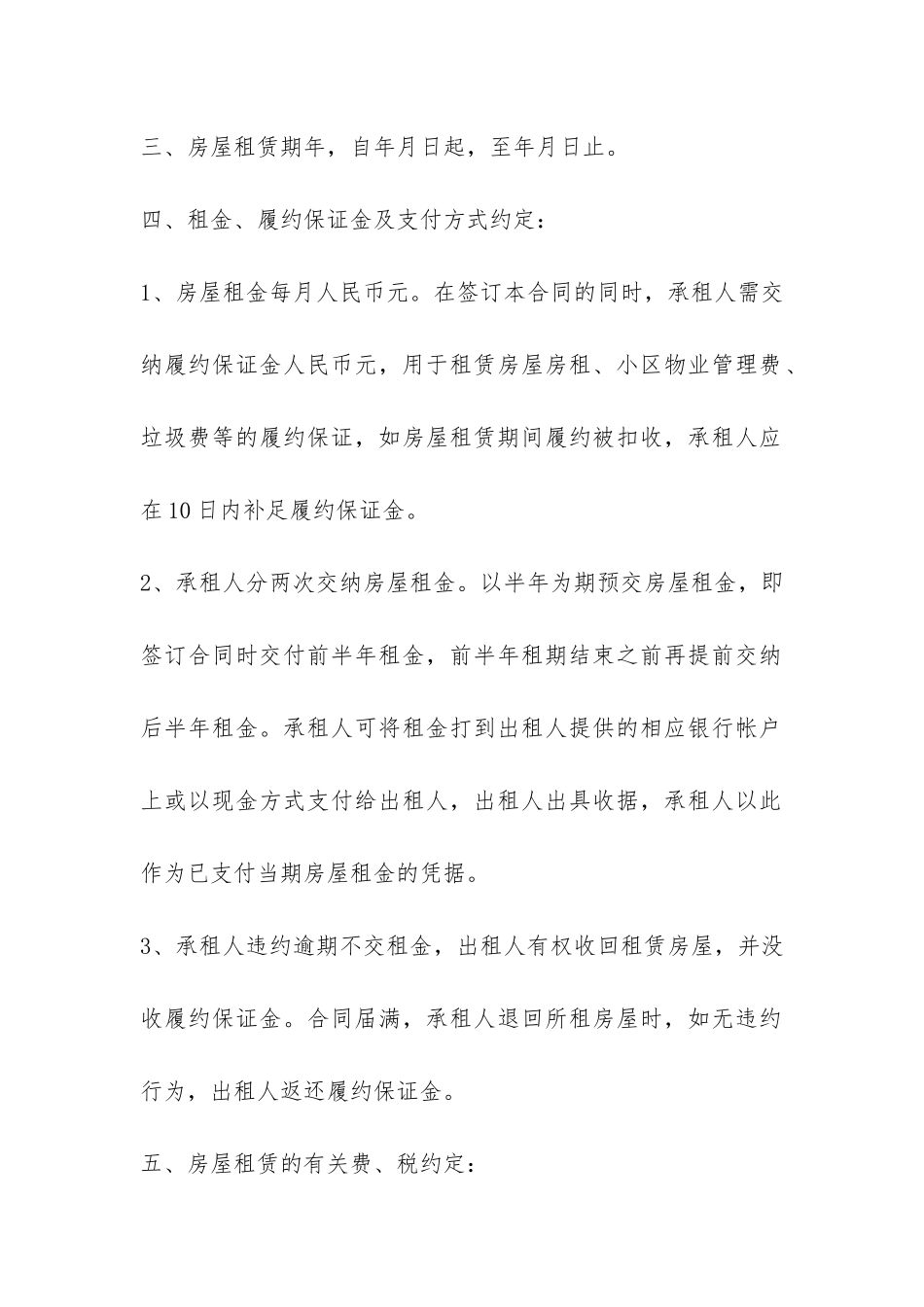 实用房屋租赁合同范本-_第2页