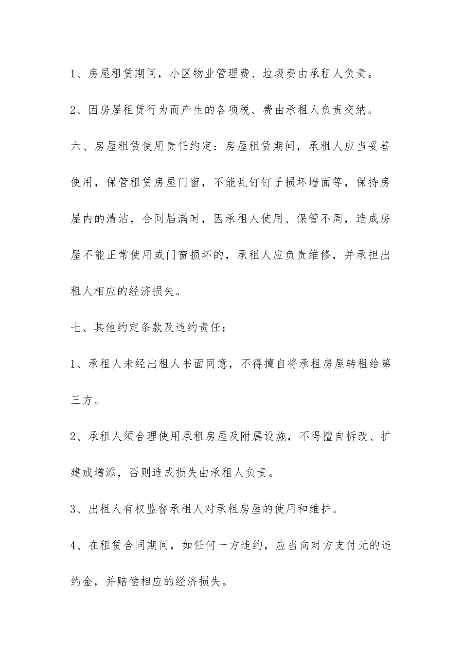 实用房屋租赁合同范本-_第3页
