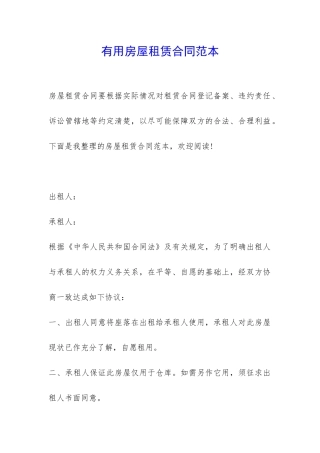 实用房屋租赁合同范本-