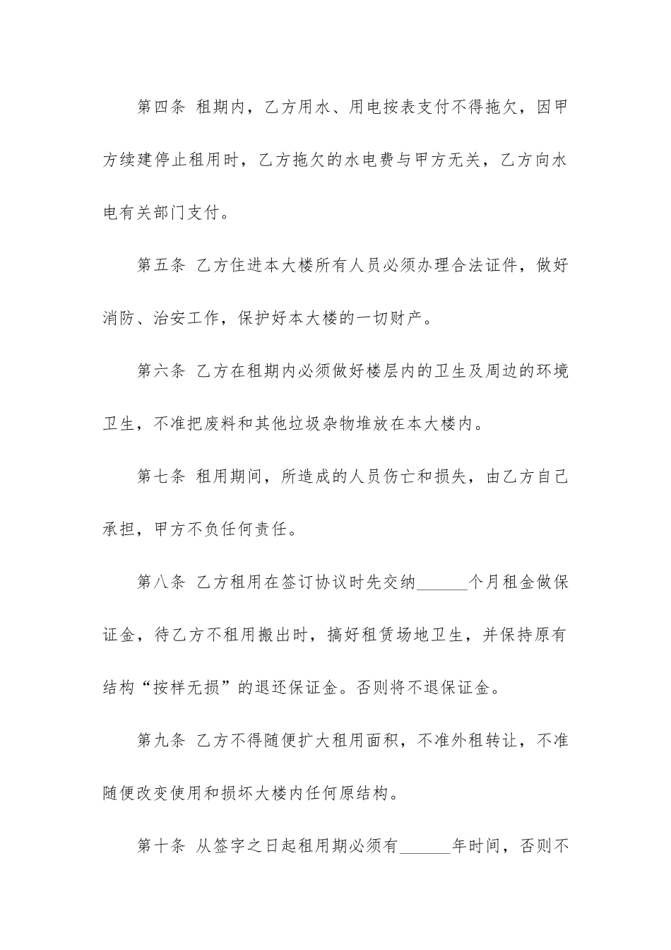 实用房屋租赁合同5篇(房屋租赁合同标准版-合同范本)_第2页