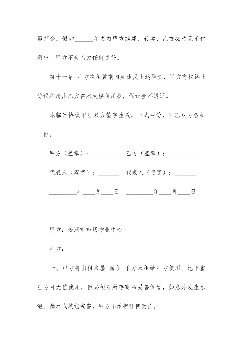 实用房屋租赁合同5篇(房屋租赁合同标准版-合同范本)_第3页