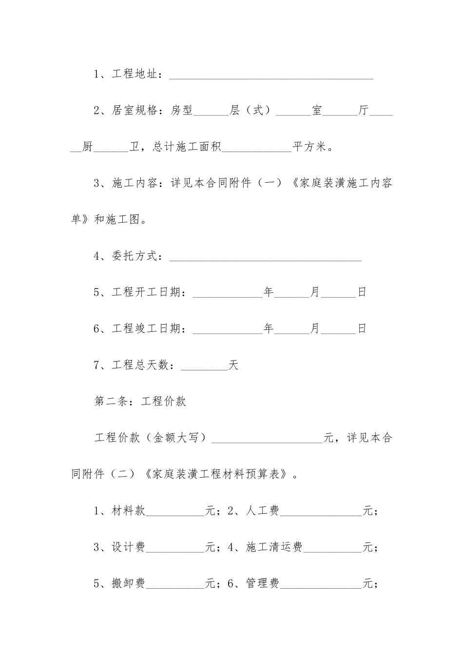 实用房屋装修合同6篇_第2页