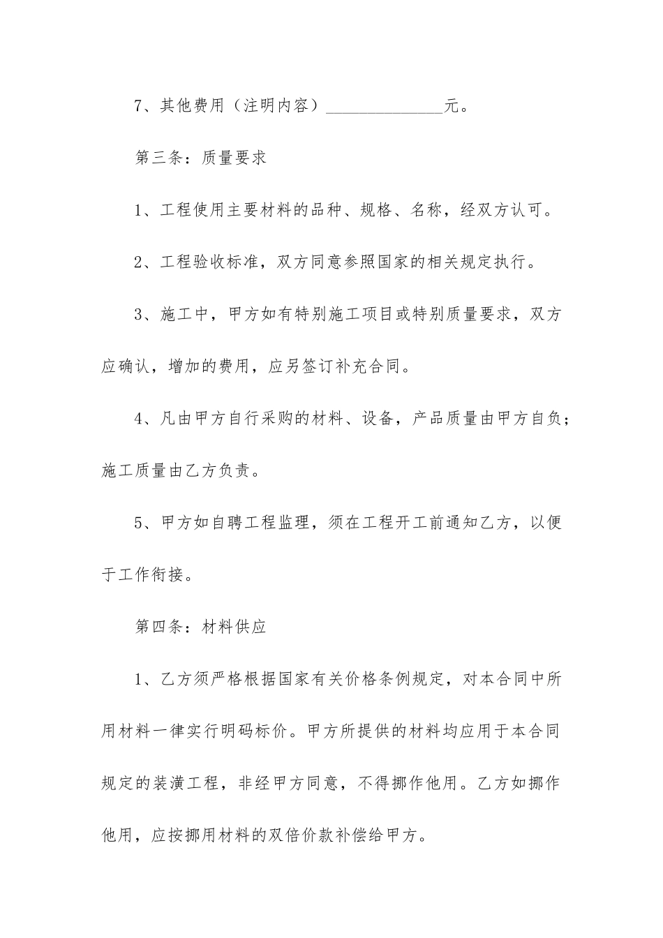 实用房屋装修合同6篇_第3页