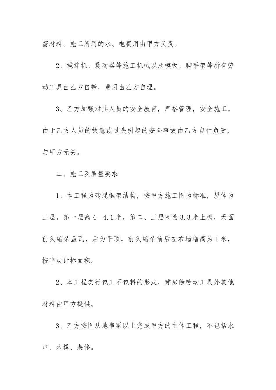 实用房屋装修合同模板4篇_第2页