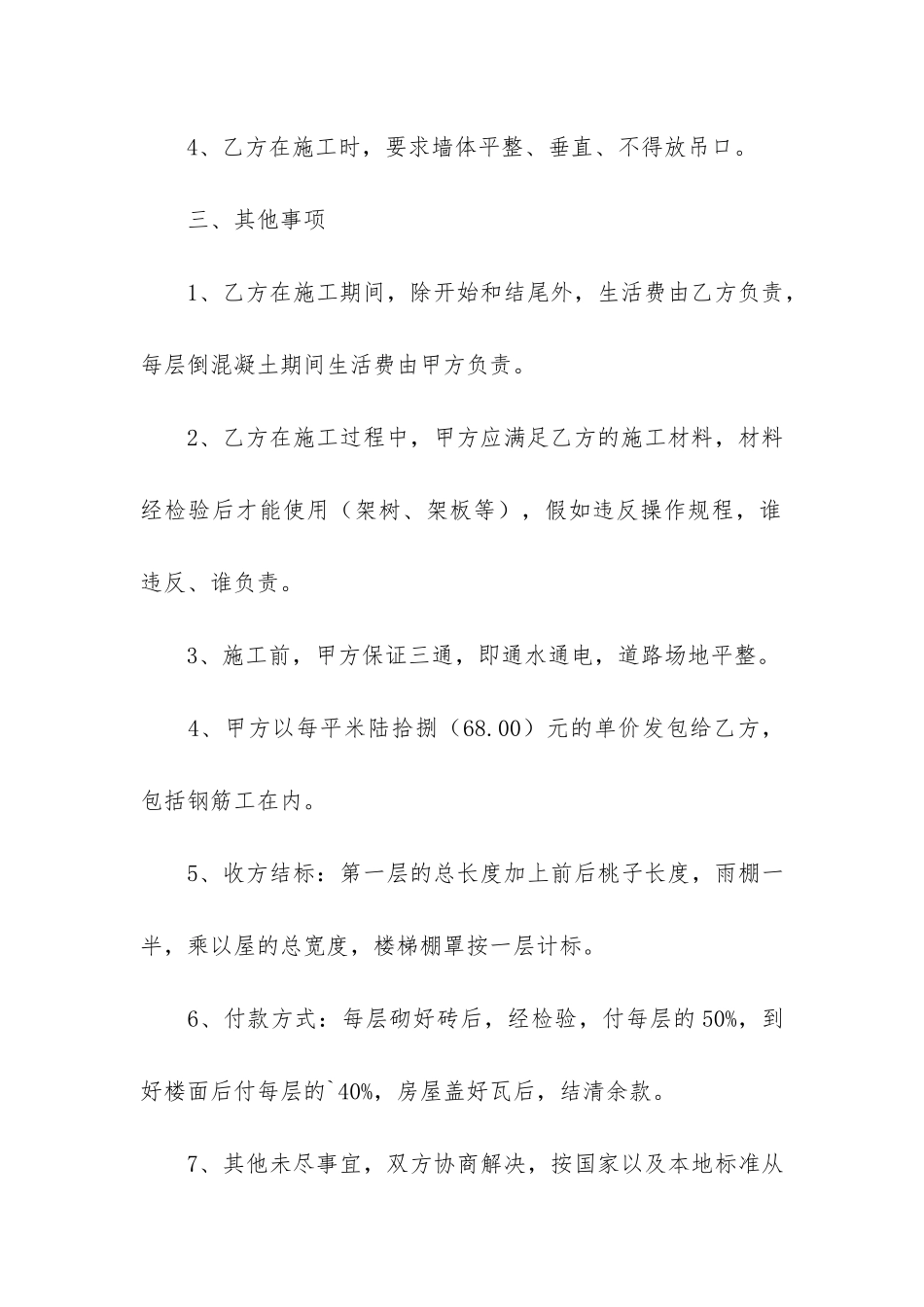 实用房屋装修合同模板4篇_第3页