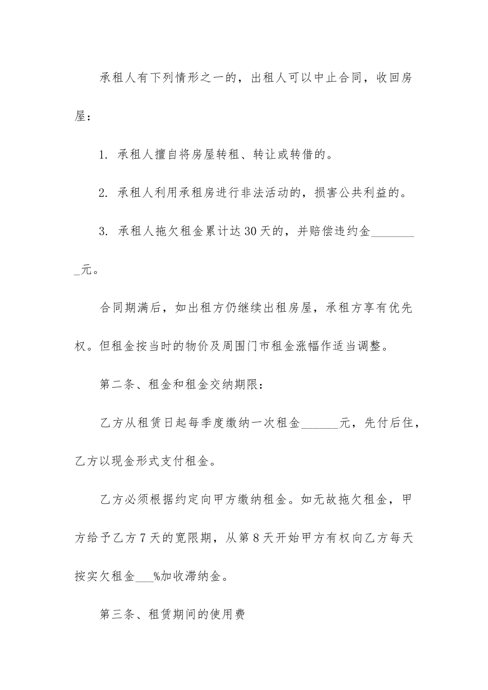实用房屋租赁合同模板5篇-房屋租赁合同简单模板免费下载_第2页