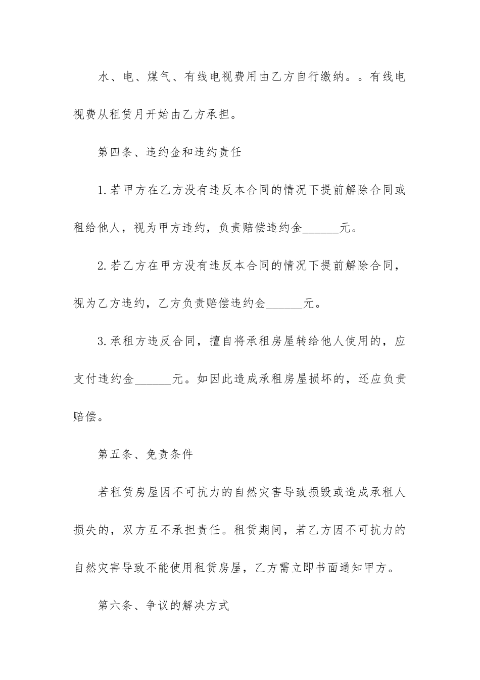 实用房屋租赁合同模板5篇-房屋租赁合同简单模板免费下载_第3页