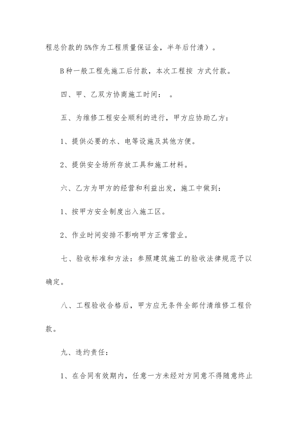 实用房屋维修合同3篇-简易个人房屋维修合同模板_第2页