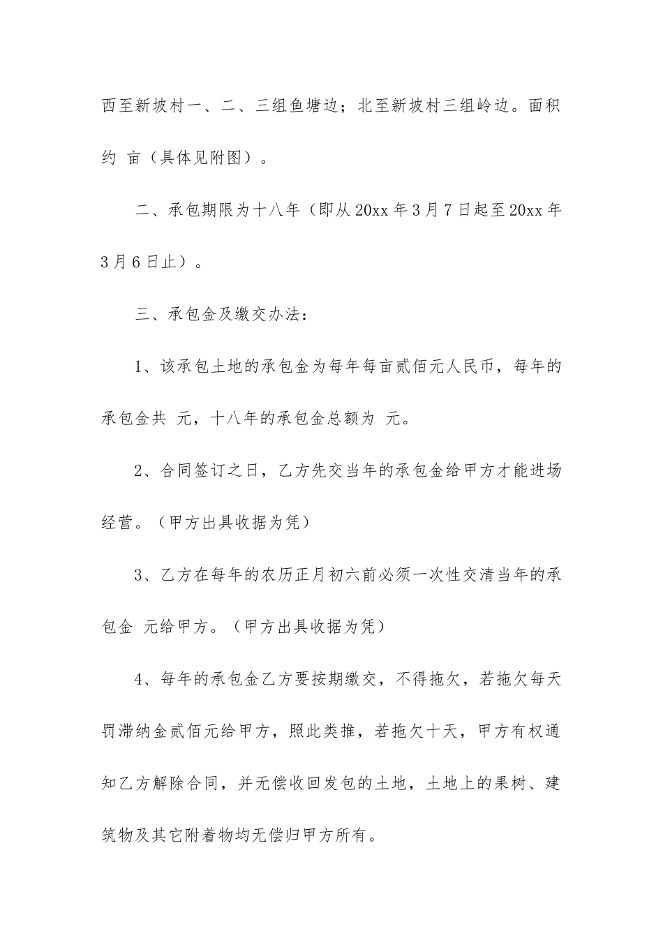 实用承包合同4篇-关于承包合同_第2页