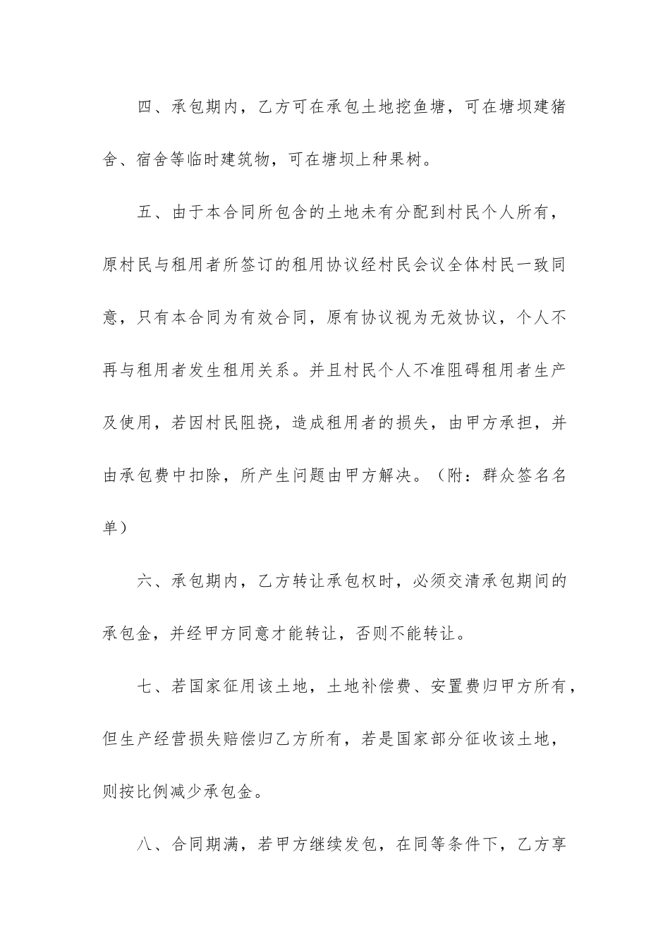 实用承包合同4篇-关于承包合同_第3页