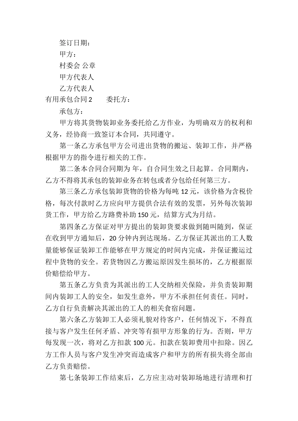 实用承包合同_第2页