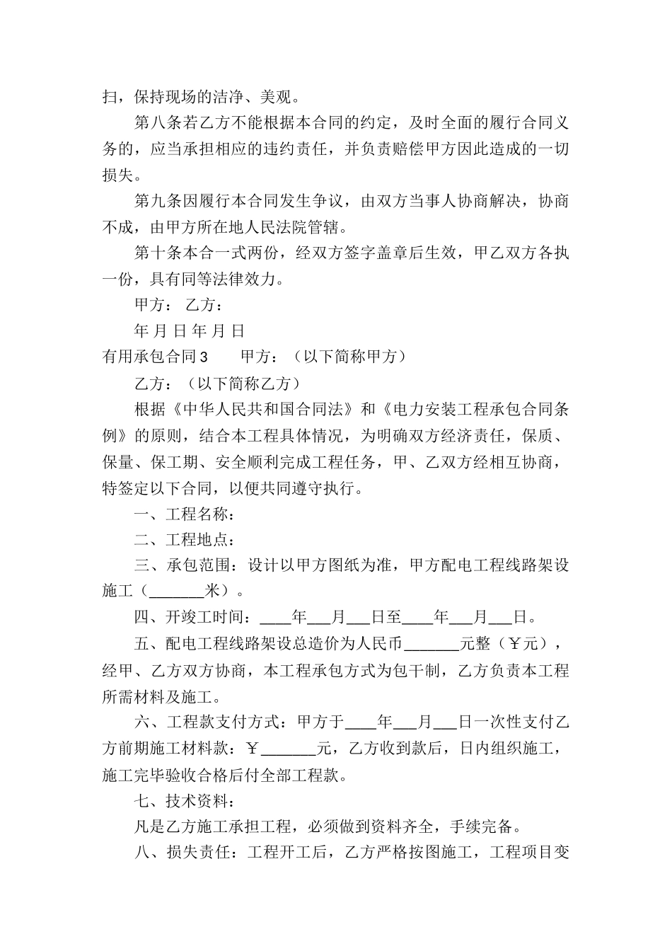 实用承包合同_第3页
