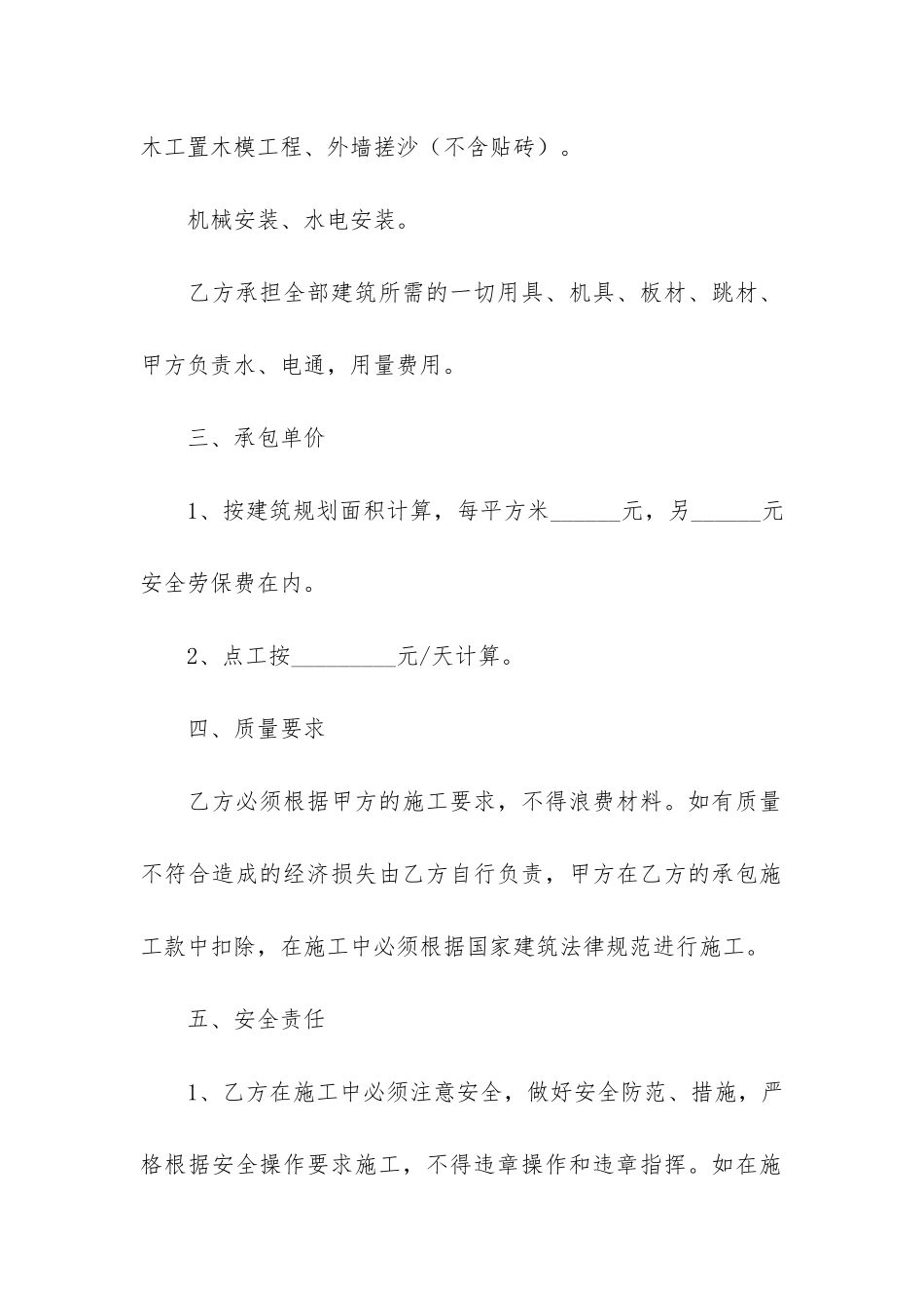 实用承包合同3篇_第2页