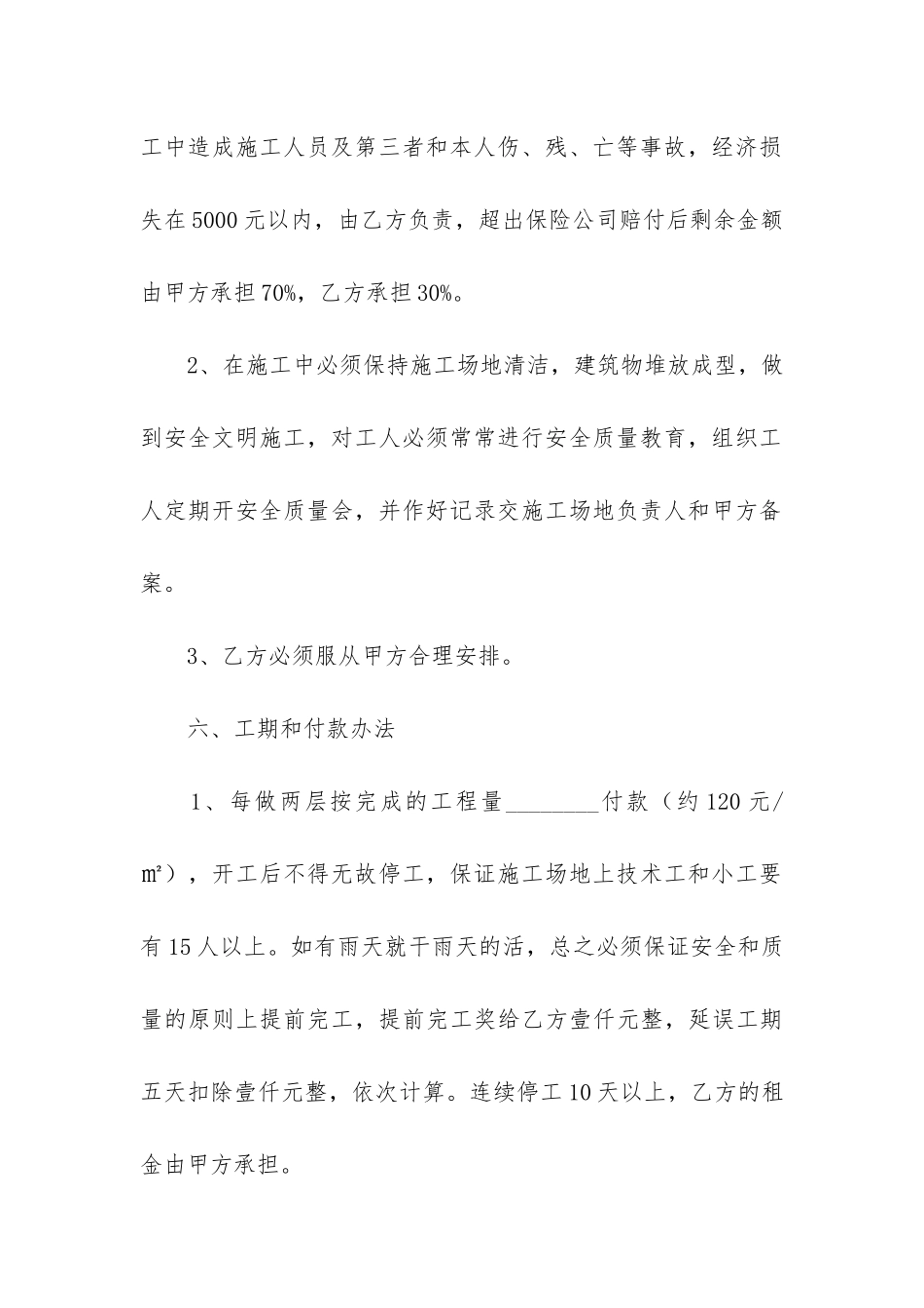 实用承包合同3篇_第3页