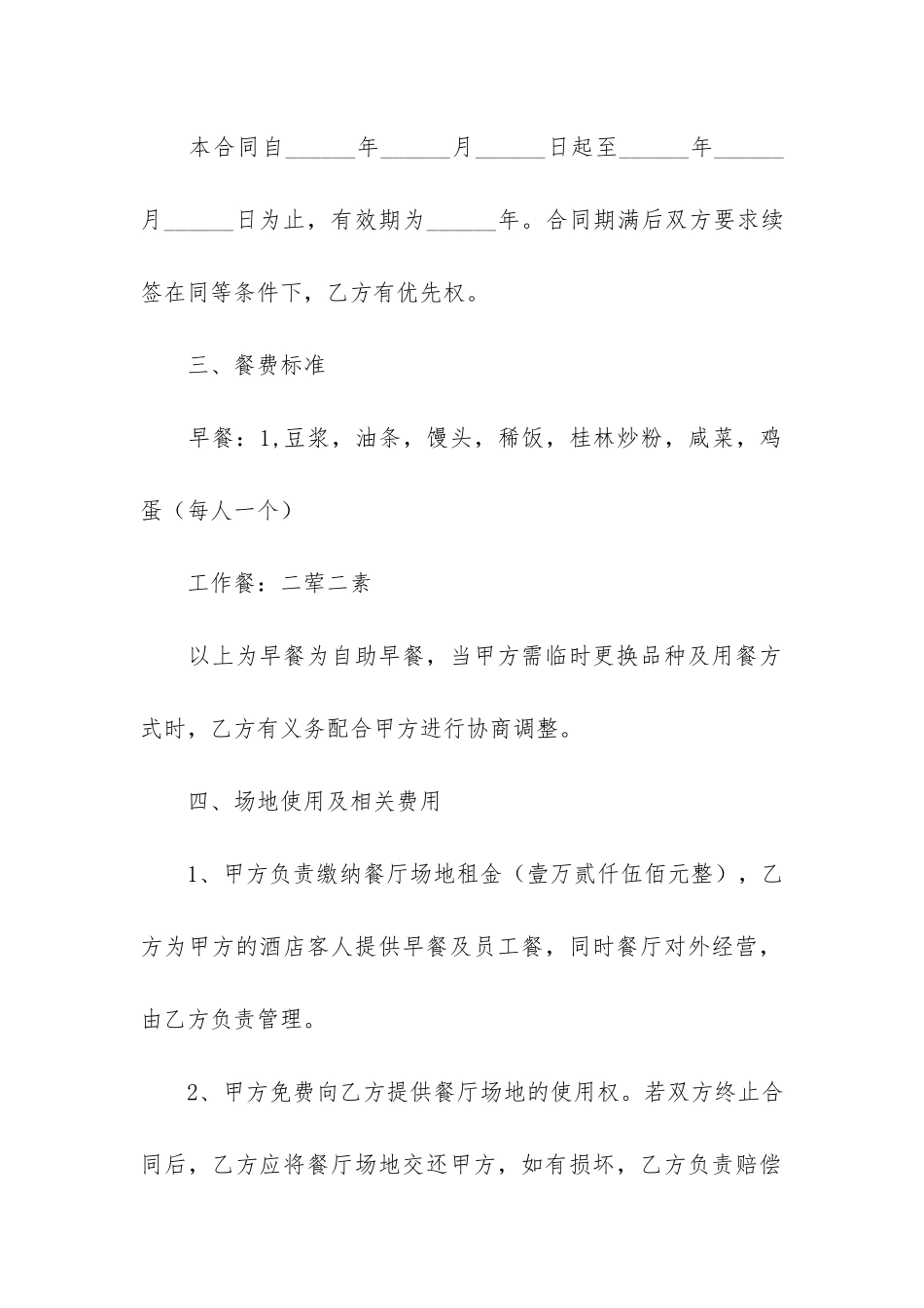 实用承包合同3篇-承包合同范本_第2页