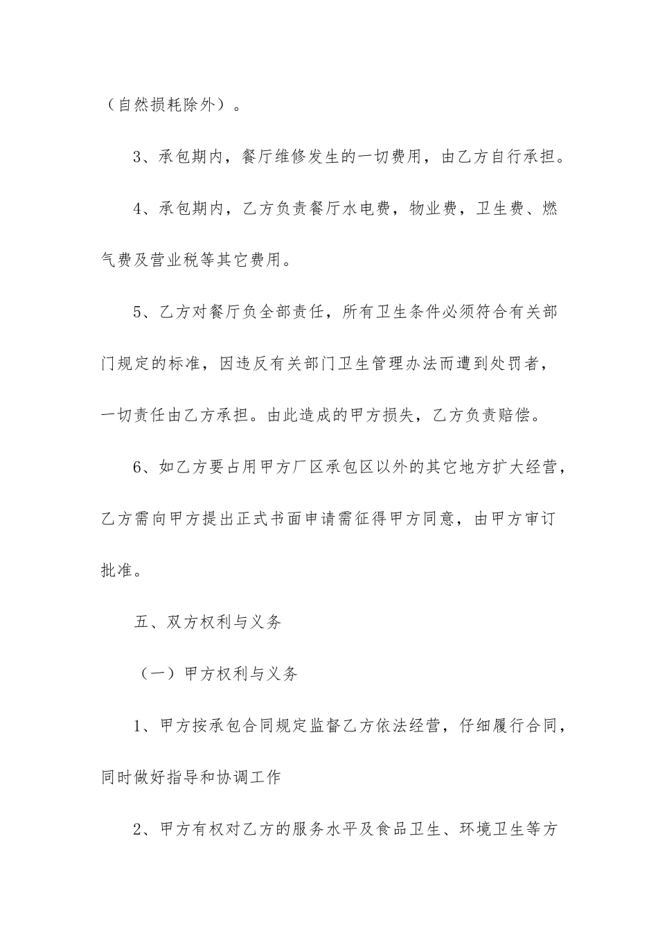 实用承包合同3篇-承包合同范本_第3页