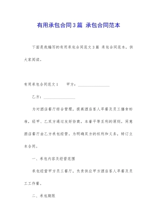 实用承包合同3篇-承包合同范本