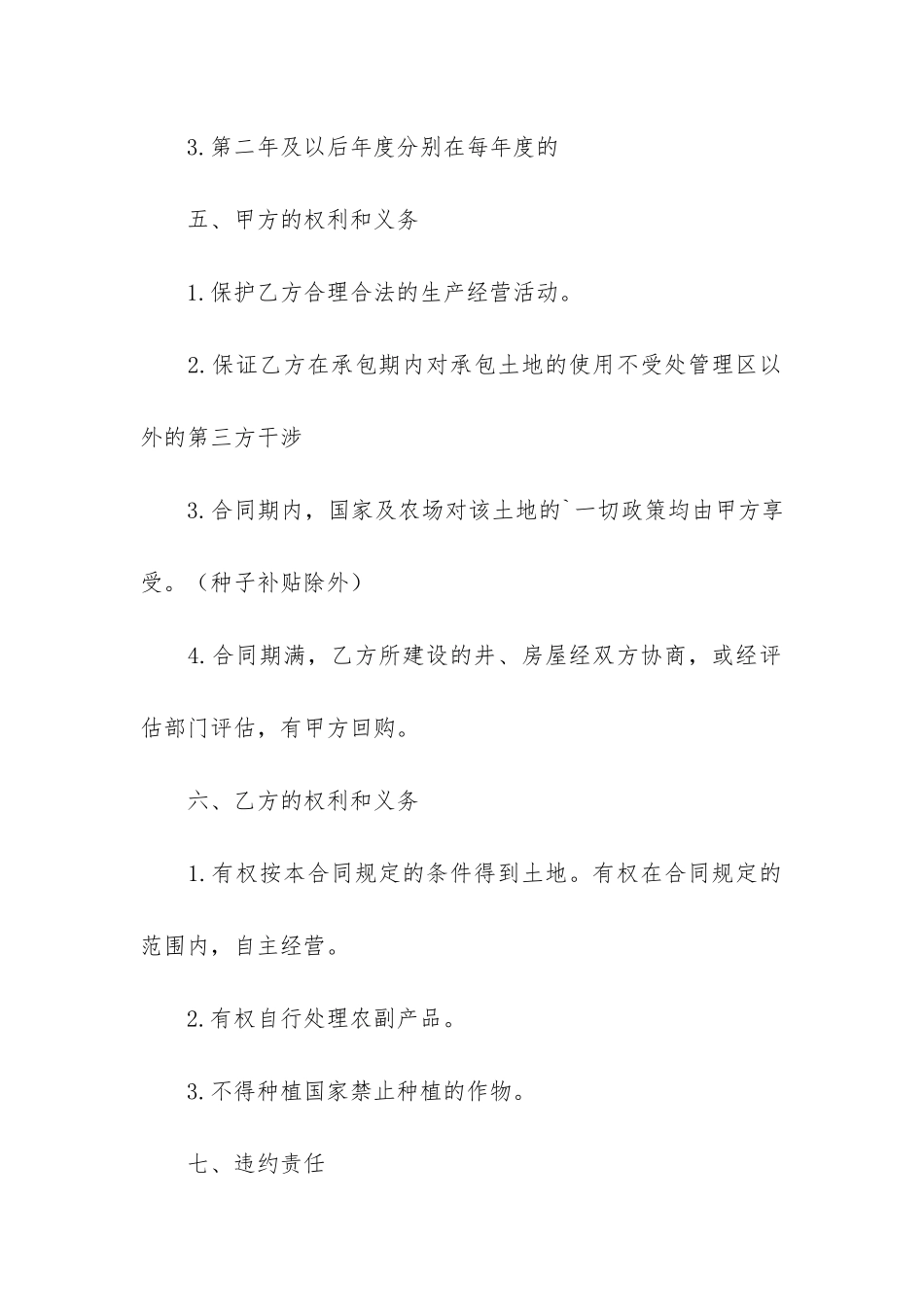 实用承包合同6篇-工程承包合同范本通用_第3页