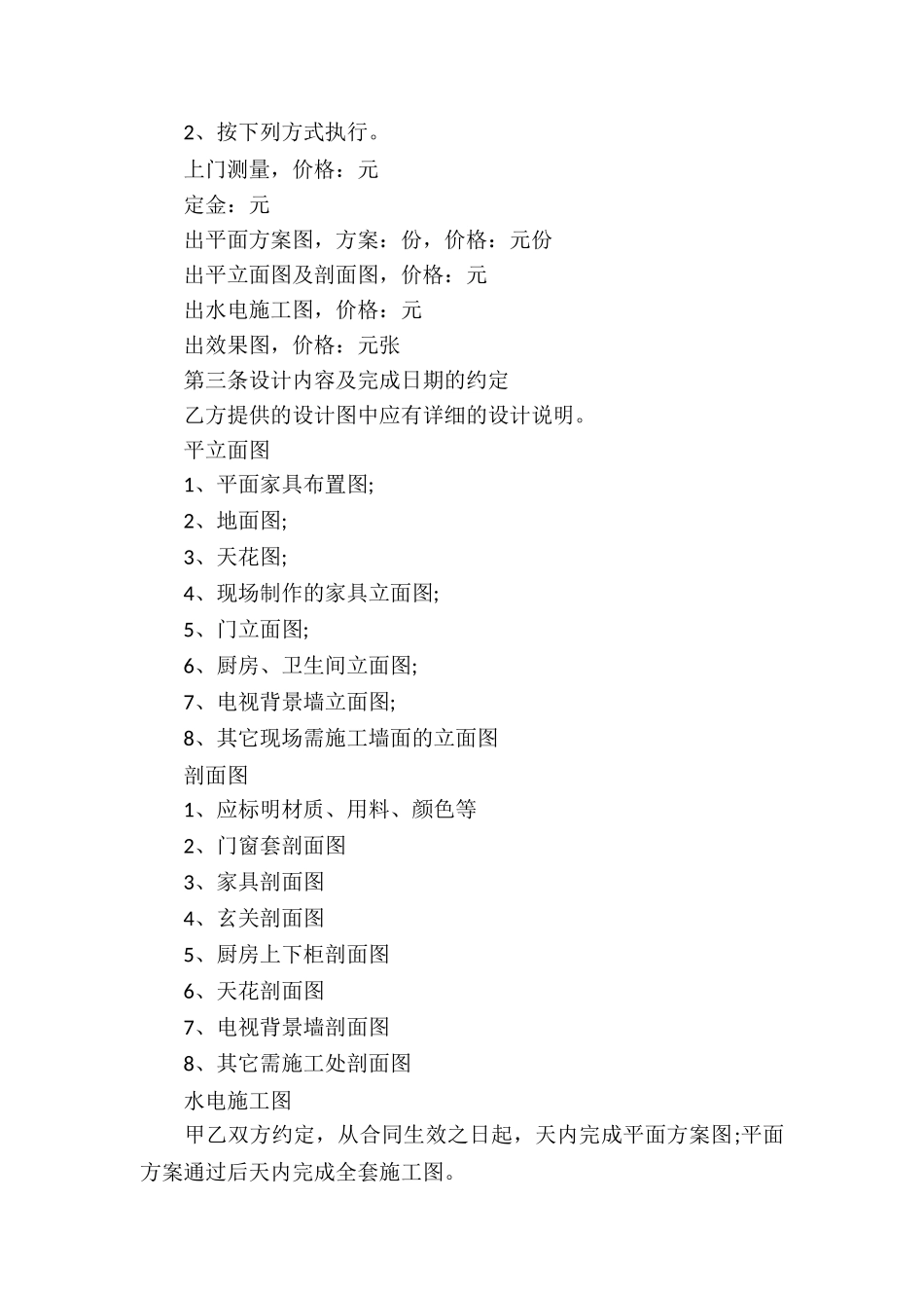 实用承包工程合同_第2页