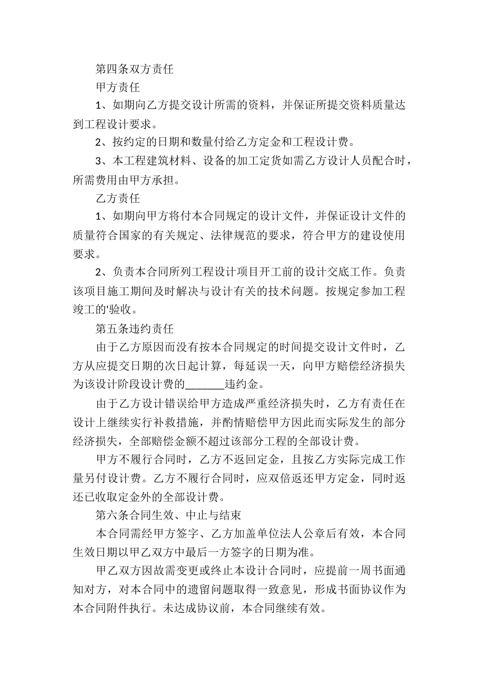 实用承包工程合同_第3页