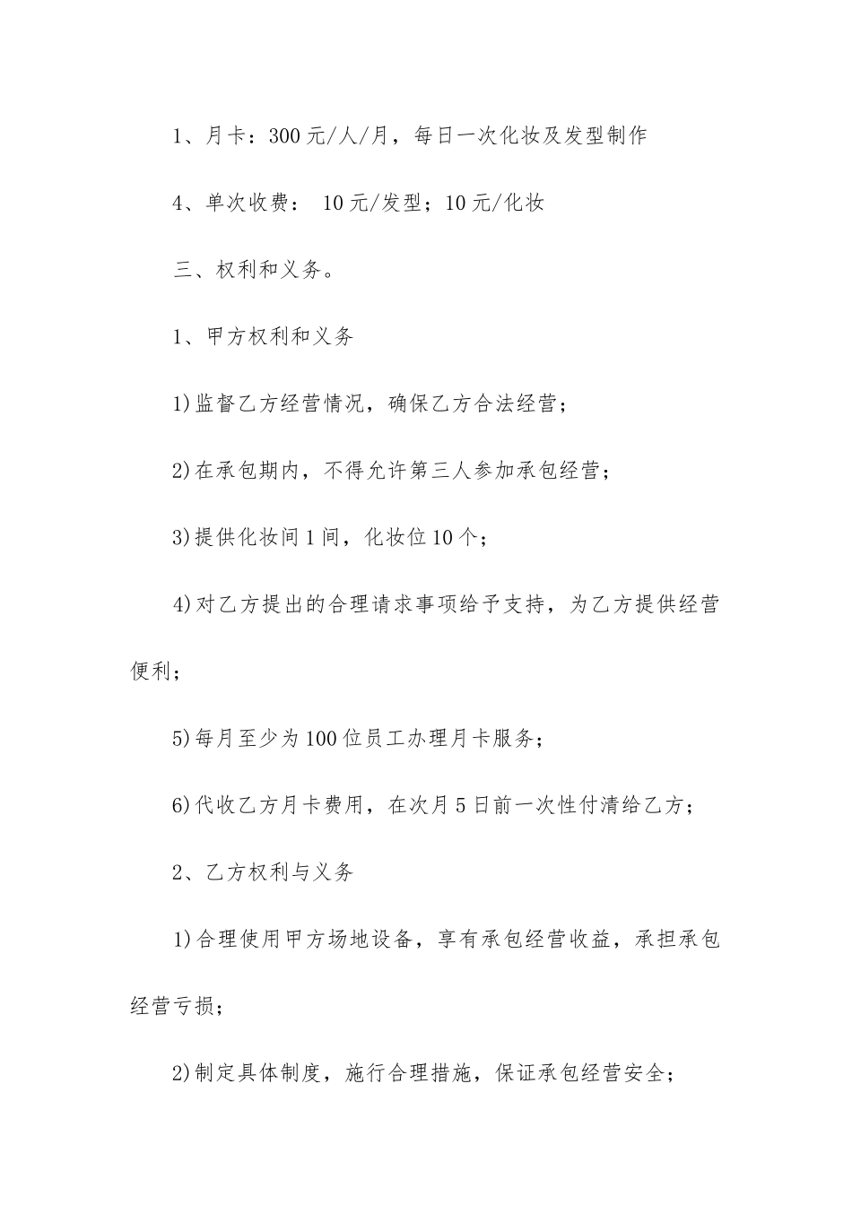 实用承包合同5篇_第2页