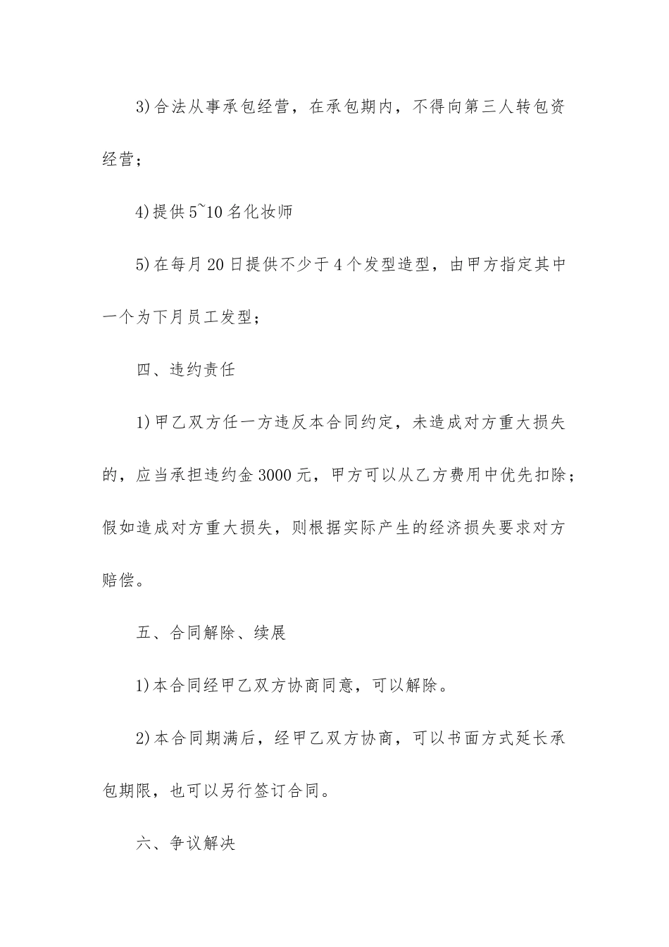 实用承包合同5篇_第3页