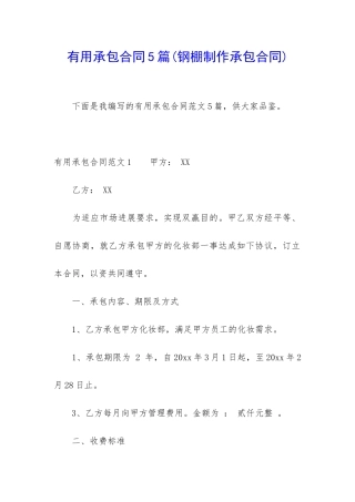 实用承包合同5篇