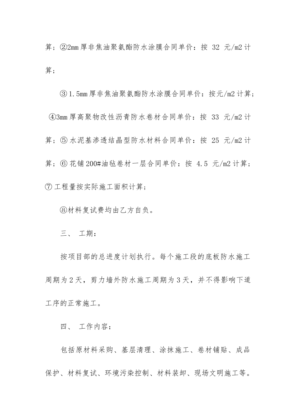 实用承包合同6篇_第2页