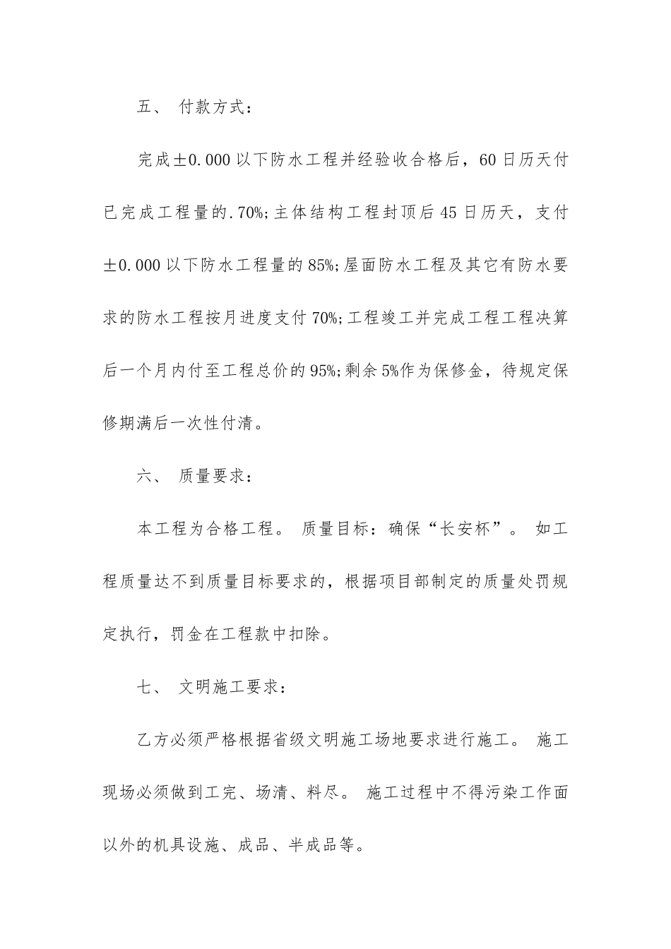 实用承包合同6篇_第3页