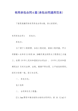 实用承包合同6篇