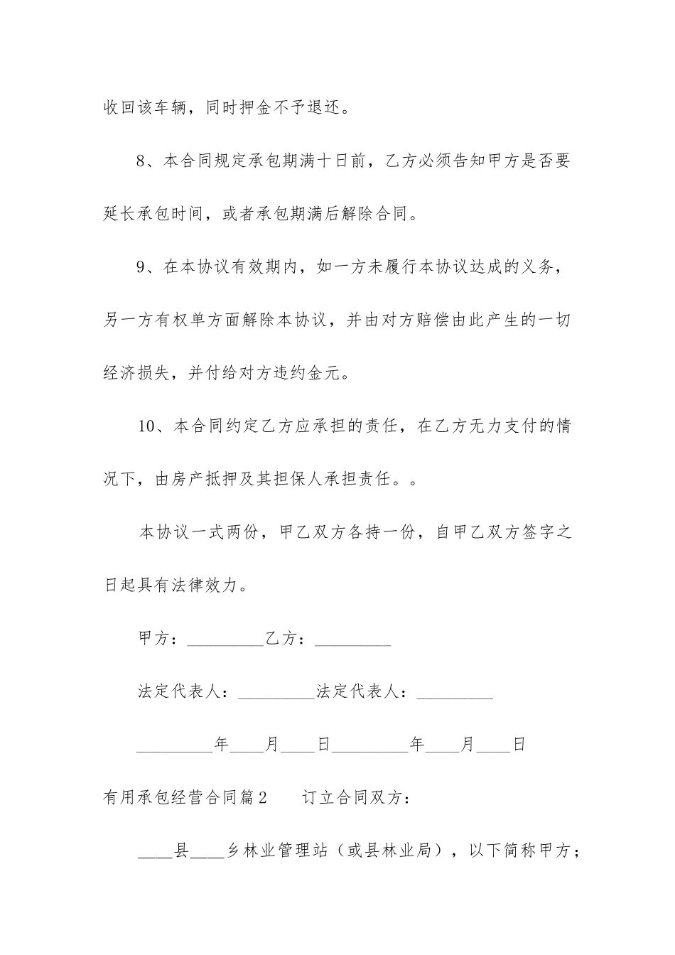 实用承包经营合同模板_第3页