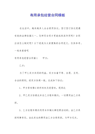 实用承包经营合同模板