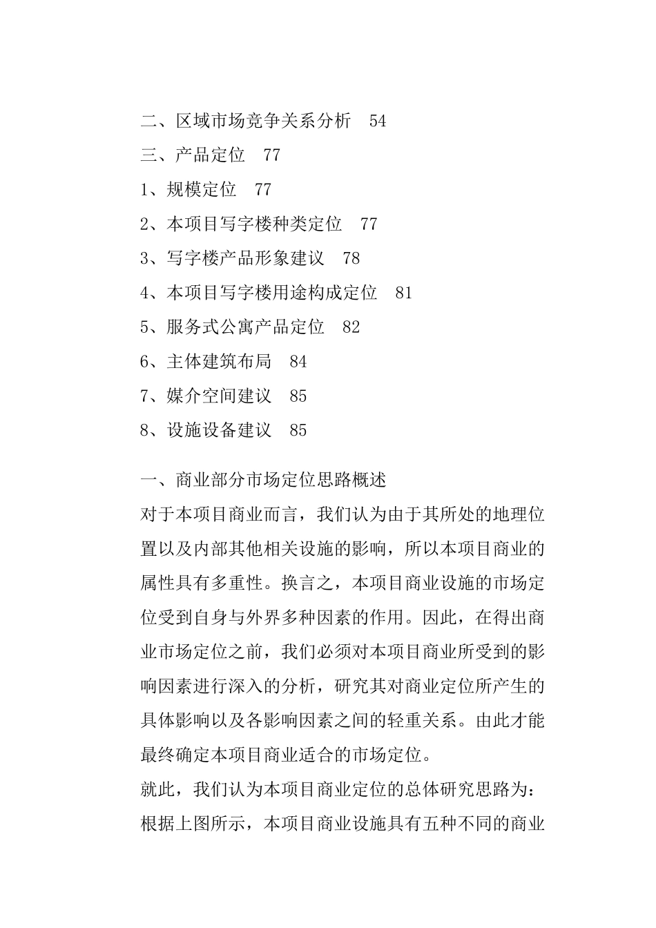 香水城策划方案研究报告_第2页