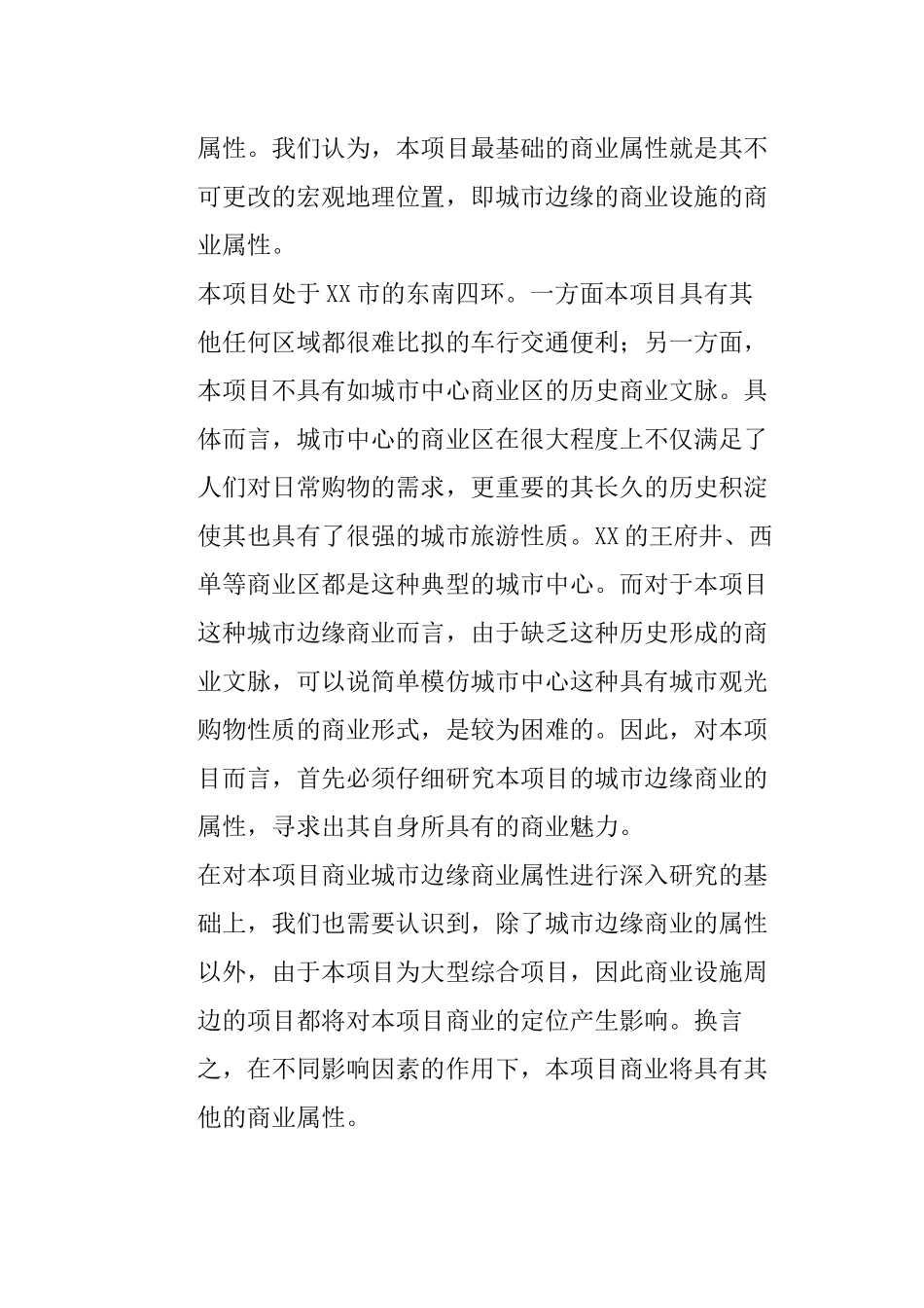 香水城策划方案研究报告_第3页