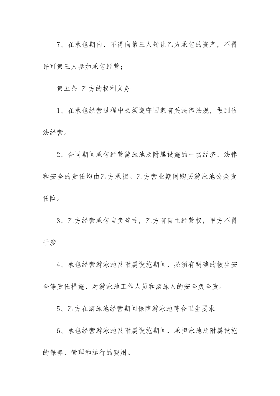 实用承包合同3篇-农村建房承包合同范本_第3页