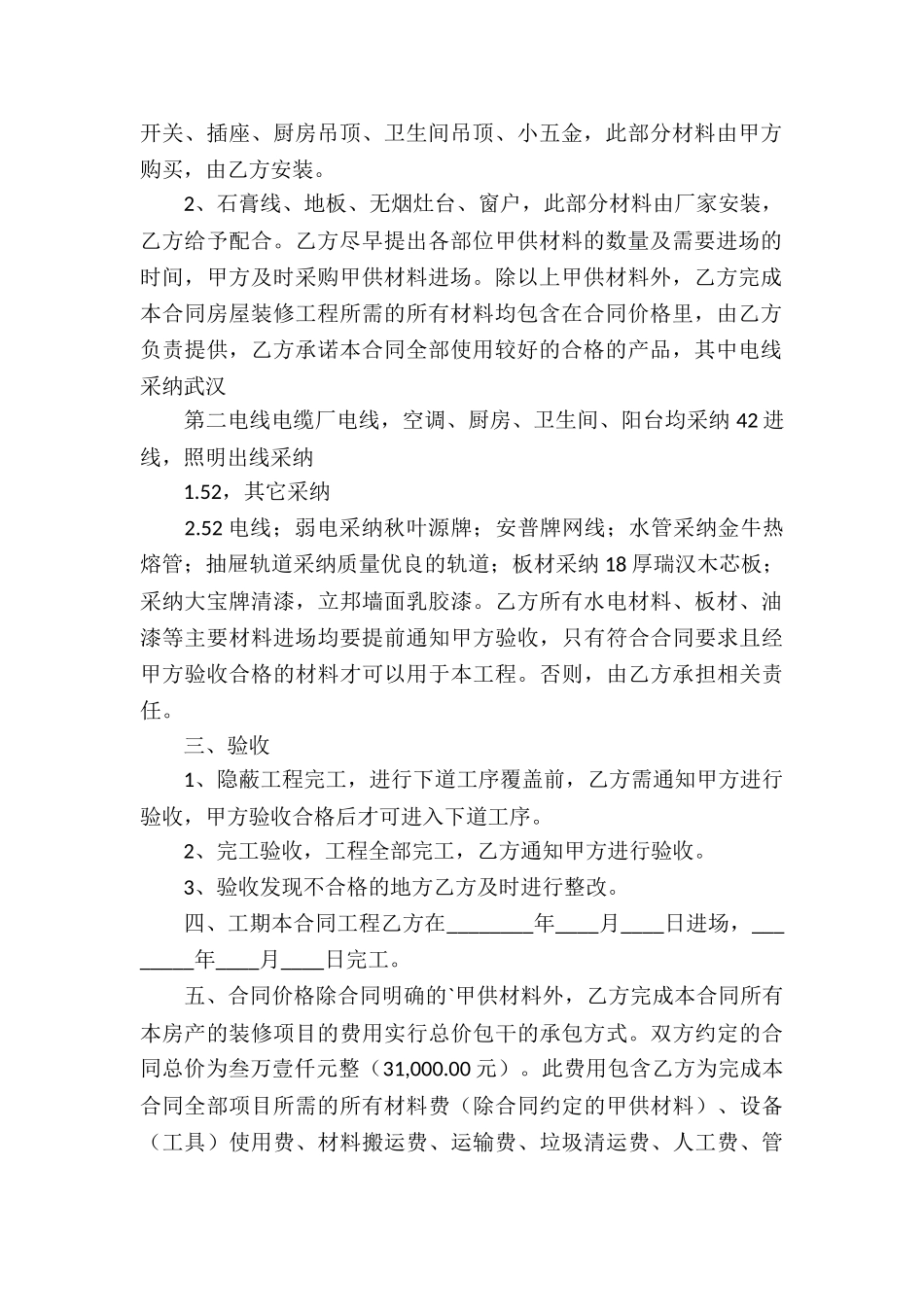 实用承包施工合同_第2页