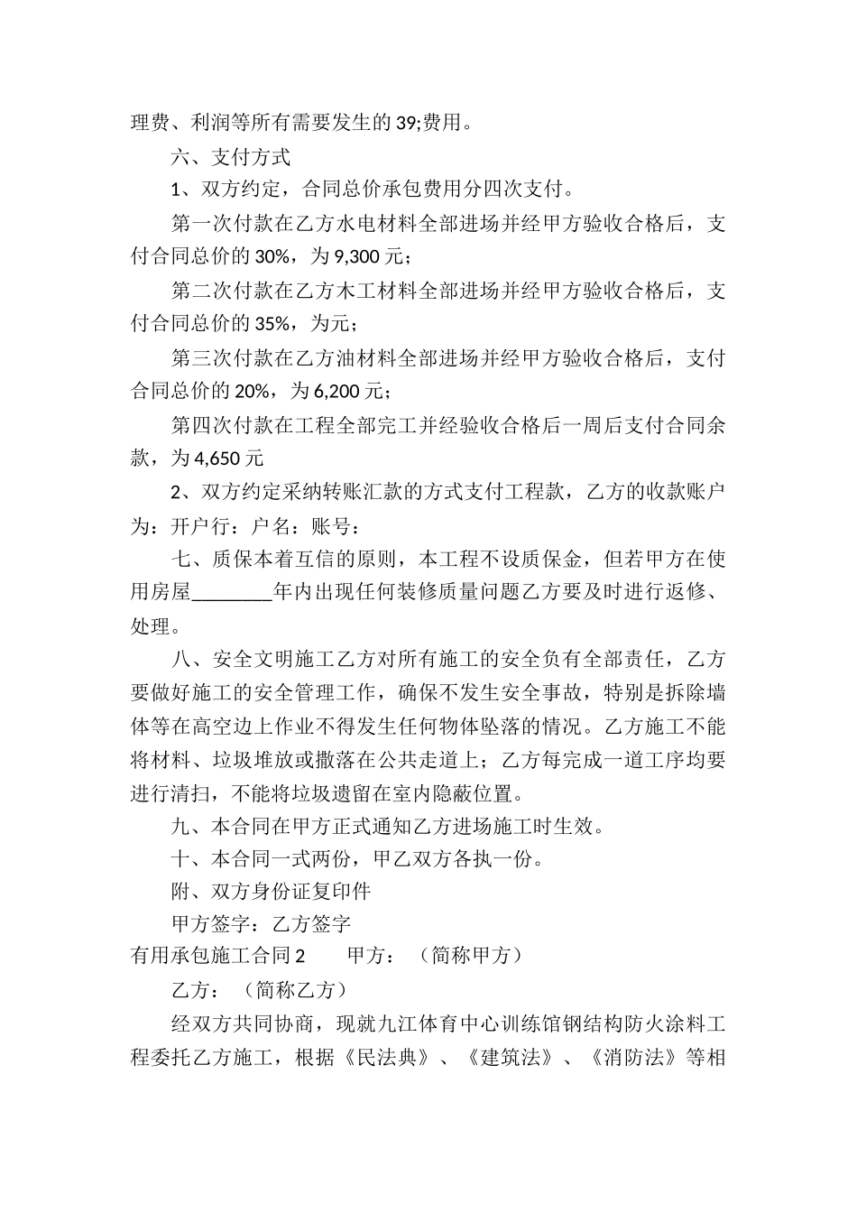 实用承包施工合同_第3页